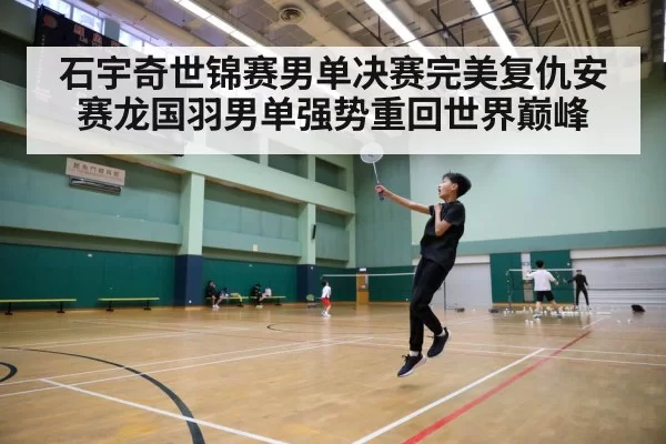 badminton court action